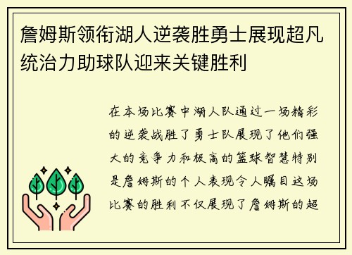 詹姆斯领衔湖人逆袭胜勇士展现超凡统治力助球队迎来关键胜利