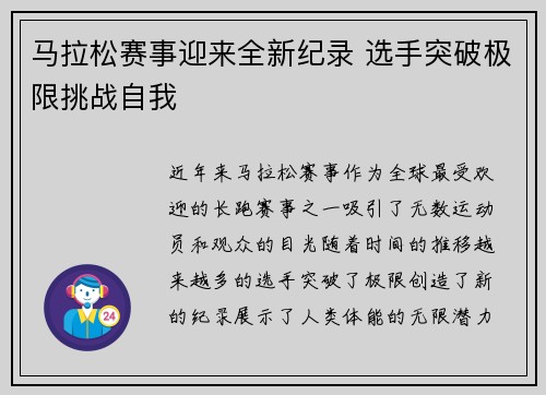 马拉松赛事迎来全新纪录 选手突破极限挑战自我