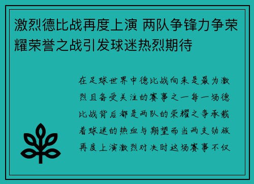 激烈德比战再度上演 两队争锋力争荣耀荣誉之战引发球迷热烈期待