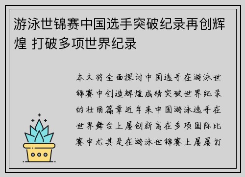 游泳世锦赛中国选手突破纪录再创辉煌 打破多项世界纪录