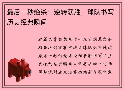 最后一秒绝杀!逆转获胜,球队书写历史经典瞬间