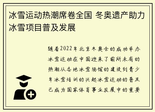 冰雪运动热潮席卷全国 冬奥遗产助力冰雪项目普及发展