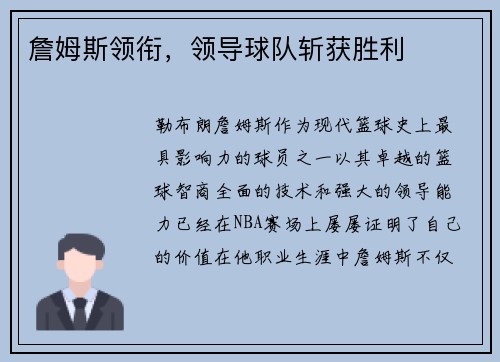 詹姆斯领衔，领导球队斩获胜利