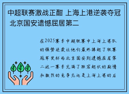 中超联赛激战正酣 上海上港逆袭夺冠 北京国安遗憾屈居第二