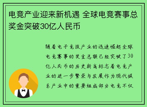 电竞产业迎来新机遇 全球电竞赛事总奖金突破30亿人民币