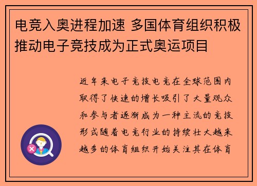 电竞入奥进程加速 多国体育组织积极推动电子竞技成为正式奥运项目