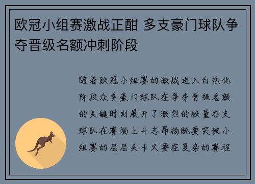 欧冠小组赛激战正酣 多支豪门球队争夺晋级名额冲刺阶段