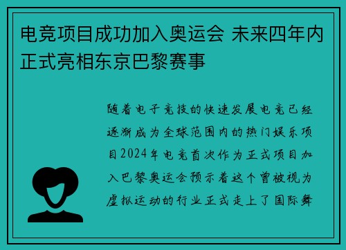 电竞项目成功加入奥运会 未来四年内正式亮相东京巴黎赛事