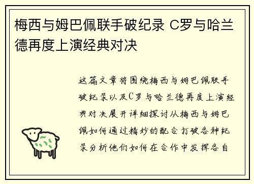 梅西与姆巴佩联手破纪录 C罗与哈兰德再度上演经典对决