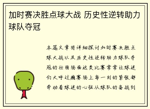 加时赛决胜点球大战 历史性逆转助力球队夺冠