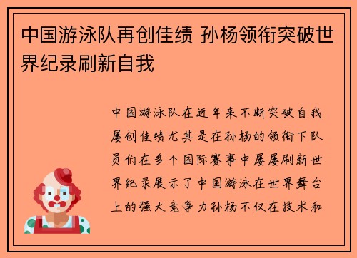 中国游泳队再创佳绩 孙杨领衔突破世界纪录刷新自我