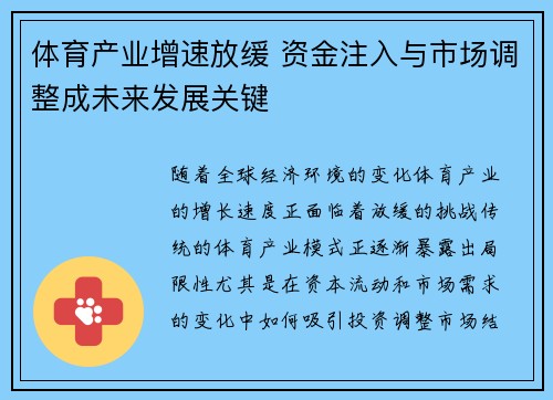 体育产业增速放缓 资金注入与市场调整成未来发展关键
