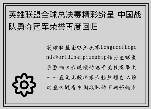 英雄联盟全球总决赛精彩纷呈 中国战队勇夺冠军荣誉再度回归