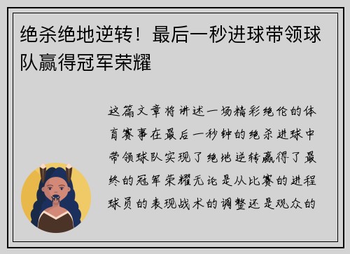 绝杀绝地逆转！最后一秒进球带领球队赢得冠军荣耀