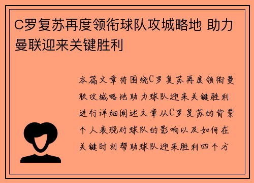 C罗复苏再度领衔球队攻城略地 助力曼联迎来关键胜利