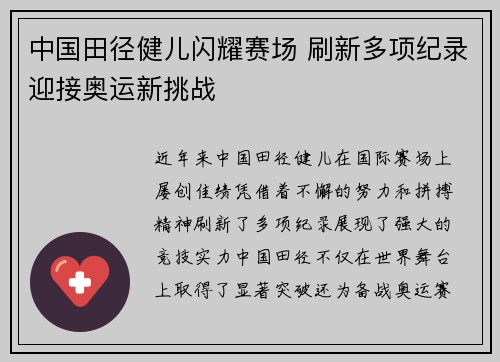 中国田径健儿闪耀赛场 刷新多项纪录迎接奥运新挑战