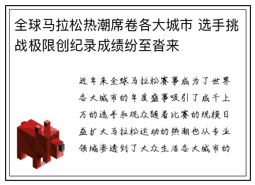 全球马拉松热潮席卷各大城市 选手挑战极限创纪录成绩纷至沓来