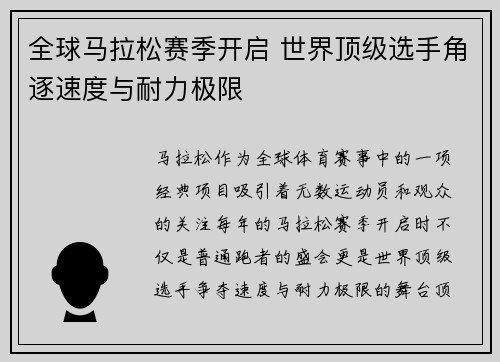全球马拉松赛季开启 世界顶级选手角逐速度与耐力极限