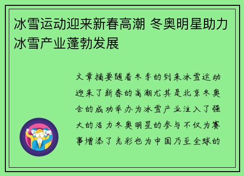 冰雪运动迎来新春高潮 冬奥明星助力冰雪产业蓬勃发展