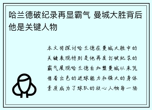 哈兰德破纪录再显霸气 曼城大胜背后他是关键人物